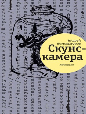 cover image of Скунскамера